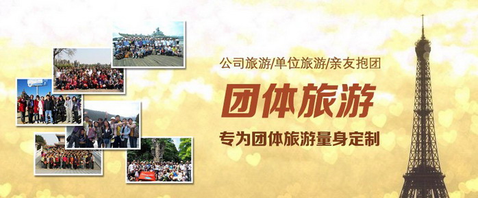 深圳華僑城國際旅行社承接深圳公司包團(tuán)旅游,深圳公司旅游就選華僑城旅行社.